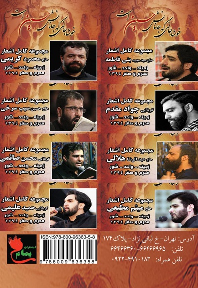 مجموعه کامل اشعار اجراشده توسط: جواد مقدم
